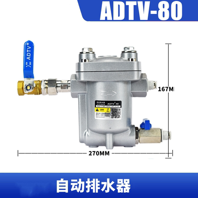 新空压机储气罐自动排水器ADTV80气动放水阀抗堵防塞排水阀疏水阀