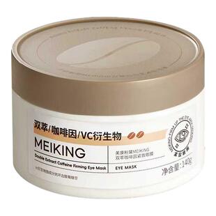 美康粉黛咖啡因眼膜官方旗舰店正品眼贴补水淡化细纹抗皱紧致女士