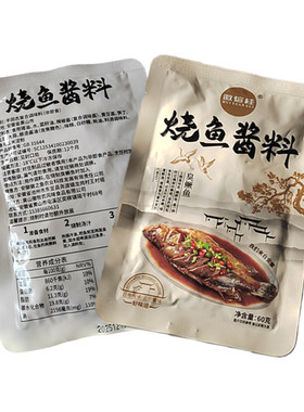 徽州特产正宗臭鳜鱼安徽黄山臭桂鱼酱料包60g独家秘制烧鱼调料包