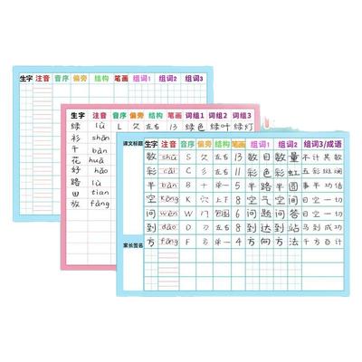 生字预习语文小学生三四五年级上