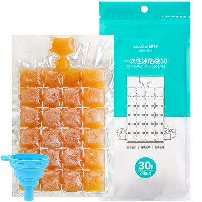 茶花一次性冰袋自封口冰格袋子