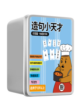 2025新款造句小天才儿童卡片