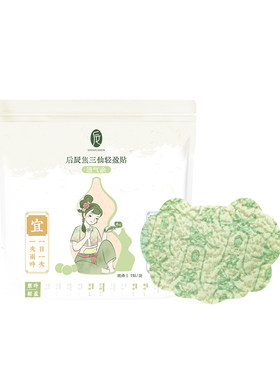 后辰油切三排贴排湿寒艾草膏贴