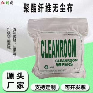 聚酯纤维无尘布清洁灰尘无残留1009SLE防静电无尘尘擦拭毛不去掉