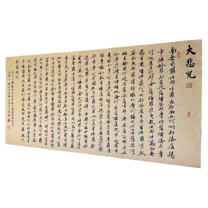 浩贤堂公谷大悲咒书法作品客厅