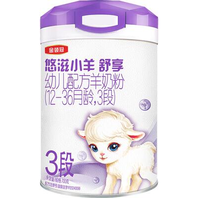金领冠3段700g婴幼儿羊奶粉