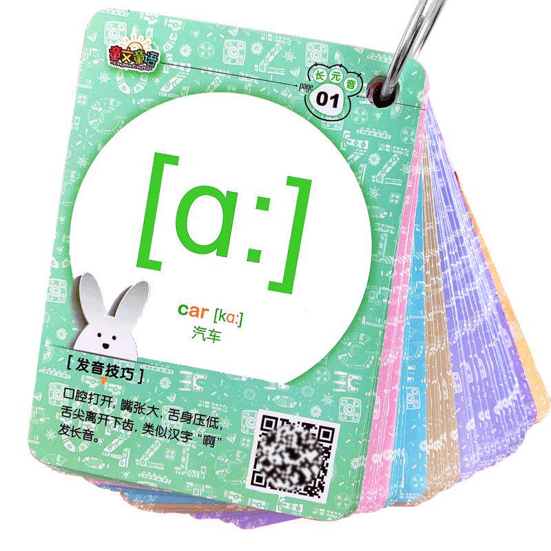 48张国际音标卡全套扫码发音学习