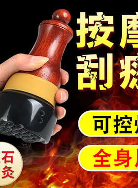 善缘居砭石艾灸罐温灸仪刮痧器艾热按摩推拿工具扶罐阳家用温阳罐