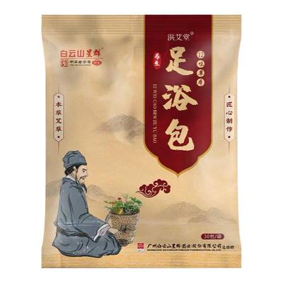 【去脚气杀菌止痒】脚气泡脚药包