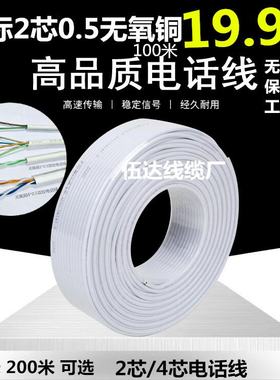 国标无氧铜二2芯硬全铜电话线白色4芯圆RJ11纯铜电话线100米200米