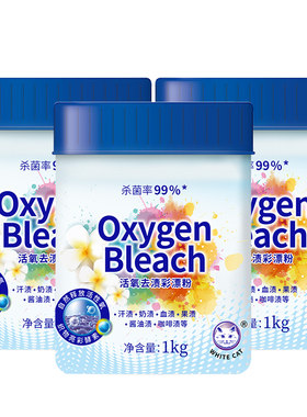 白猫活氧分子杀菌99%护色彩漂粉