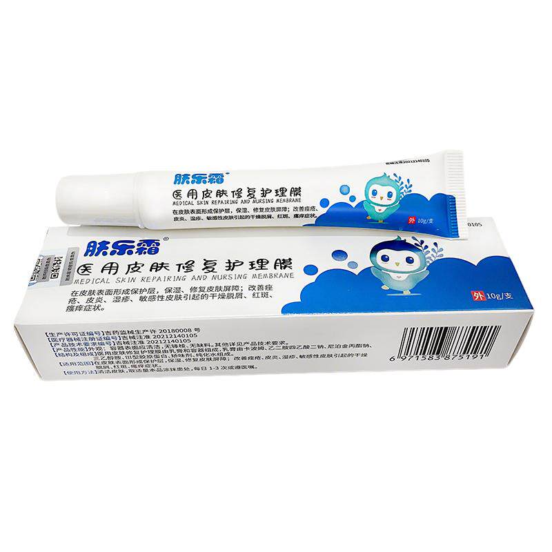 肤乐霜湿疹奶癣红屁屁高效无激素