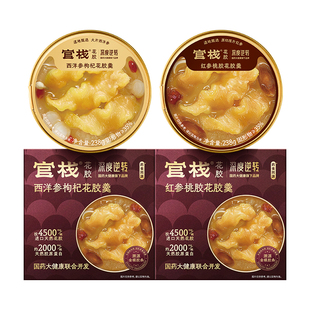 官栈x深度逆转国药即食双参花胶羹238g*1碗 药食同源【孕妇禁食】