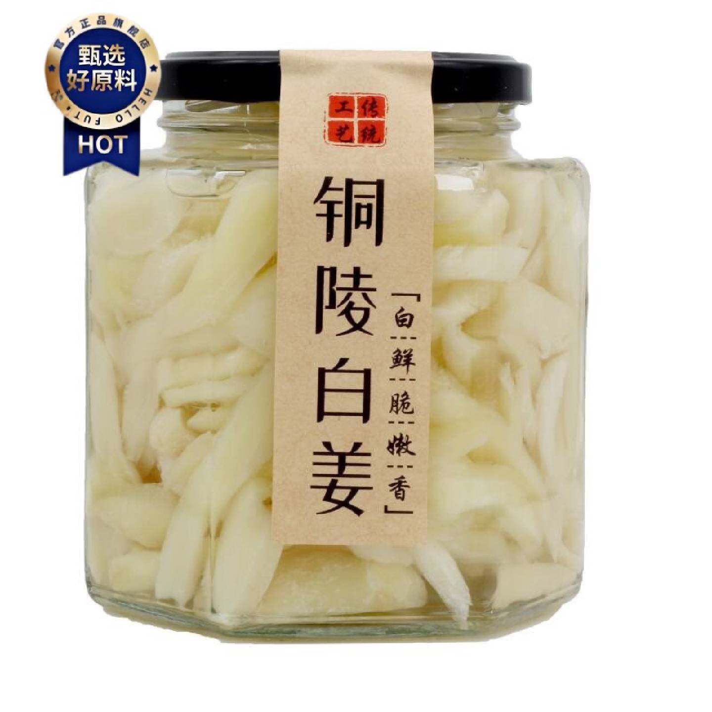 玻璃瓶醋泡姜安徽特产铜陵生姜糖醋白姜酸甜生姜酱汁咸生姜泡菜姜