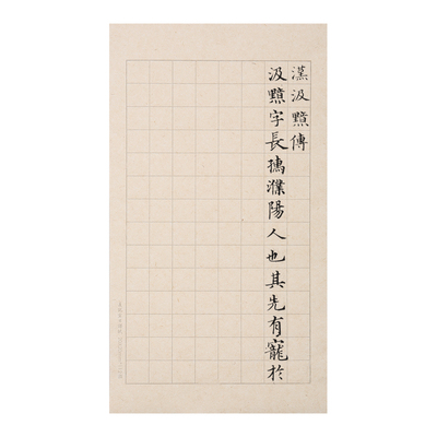 【楮皮日课纸】非廉价纸张可比