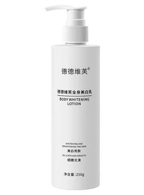 德美白身体乳素颜霜全身一抹显白