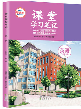 译林版英语课堂笔记七八九上册课本教材翻译讲解书江苏地区2026秋季新版中学生英语上册中文翻译句型单词讲解带音频译林英语书籍