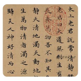 赵孟頫小楷《清静经》高清微喷复制品古代书法字画临古帖临摹长卷