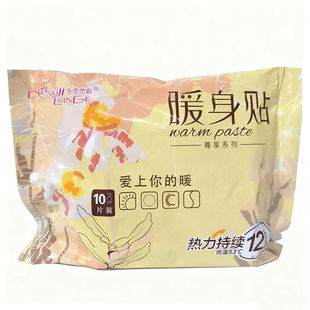 冬季恋歌尊享暖身贴暖贴 户外保暖贴 发热贴 暖宫贴暖腰宝 暖宝宝