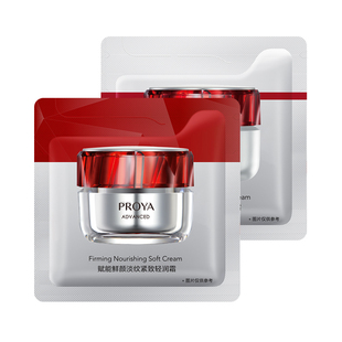 【顺手买一件】珀莱雅红宝石面霜轻润型1.5g+滋润型1.5g