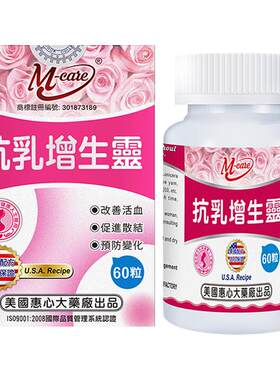 香港进口原装抗乳增生灵胶囊改善活血促进乳腺增生囊肿结节散结药