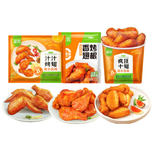 圣农疯狂十翅奥尔良味汁汁烤翅香烤翅根海苔鸡肉条空气炸锅半成品