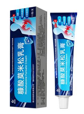【恒玉佳】糠酸莫米松乳膏0.1%*5g*1支/盒