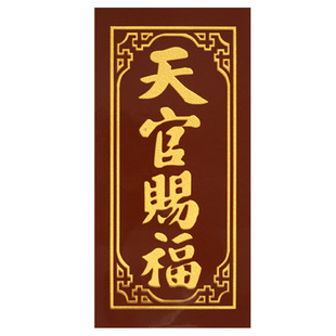 神位牌天官赐福门口土地财爷土地公地主爷定福灶君瓷砖片门官家用