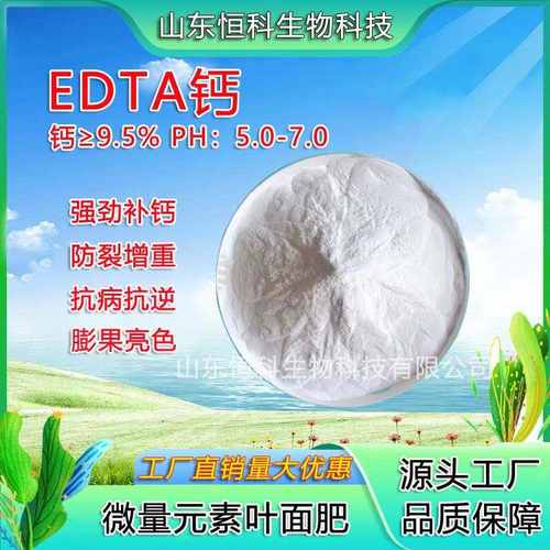 EDTA螯合盐全水溶微量元素肥盐叶面肥螯合冲水溶施肥EDTA果树花卉