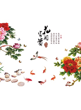 花开富贵牡丹花客厅书房背景墙贴