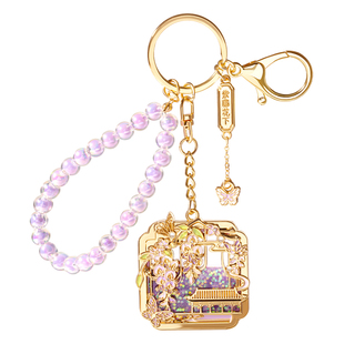 恭王府文创紫藤流沙钥匙扣新款车钥匙挂件生日新婚新年礼物女生
