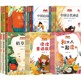 快乐读书吧上册一二年级上三四五六年级下册必课外读书人教版全套注音版和大人一起读小鲤鱼跳龙门稻草人小英雄雨来小学生阅读书籍