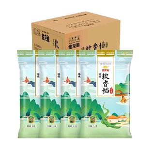金龙鱼臻选软香稻5KG*4袋共20公斤整箱装 苏北大米 香软绵糯