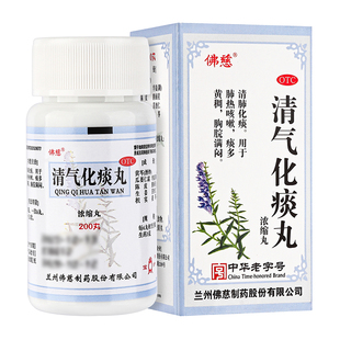 清气化痰丸佛慈官方旗舰店正品浓缩丸润肺热咳嗽止咳化痰痰多黄稠