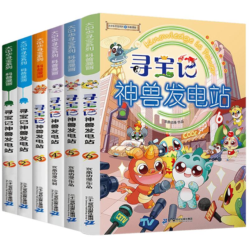 正版大中华寻宝记全套书神兽发电站全套16册漫画书一本大中国寻宝记系列吉林寻宝记恐龙世界4小剧场在哪里山西秦朝漫画书