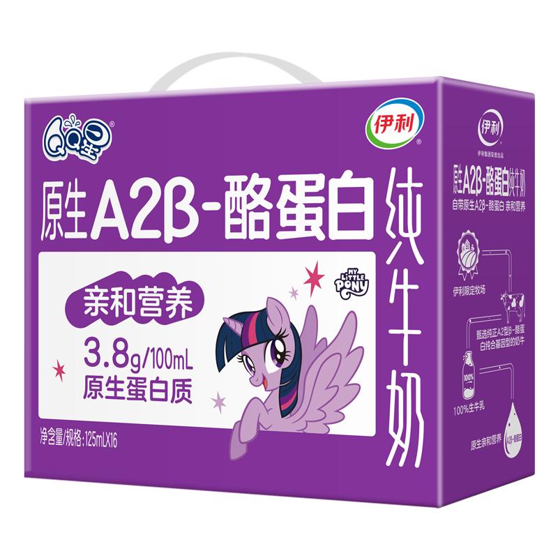 伊利QQ星小马宝莉A2β酪蛋白奶125ml×16盒