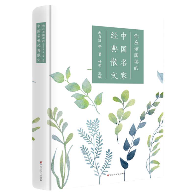你应该阅读的中国名家经典散文 世界名著