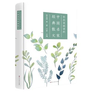 你应该阅读的中国现当代名家散文选合集精选书籍 鲁迅许地山周作人徐志摩林语堂朱自清胡适落花生从百草园到三味书屋白杨礼赞