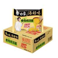 白象方便面汤好喝老母鸡汤面24袋整箱