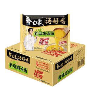 白象方便面汤好喝老母鸡汤面24袋整箱