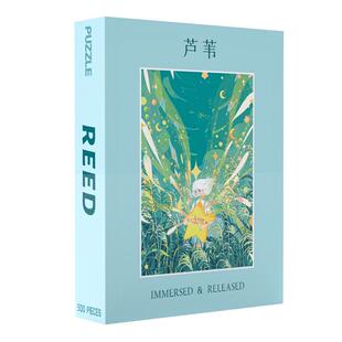 InGooooD拼图500片星之芦苇成人版治愈系解压关木木插画平图带框