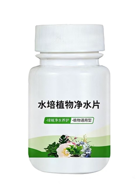 水培植物净水片长效净水告别水臭