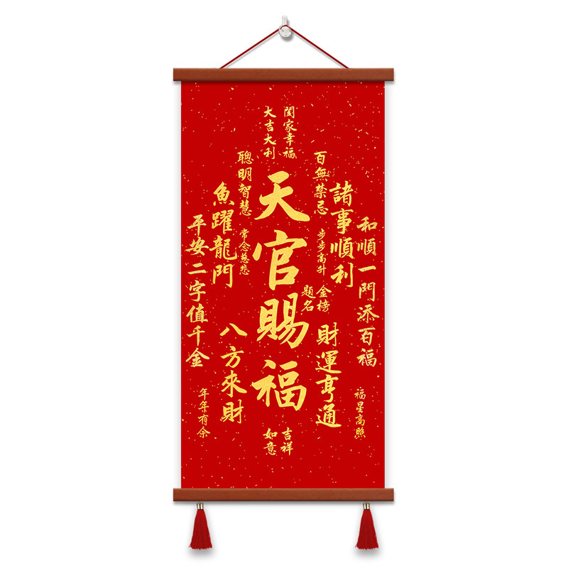 天官赐福挂画客厅装饰画平安喜乐招财进宝卷轴入户玄关中堂墙壁画