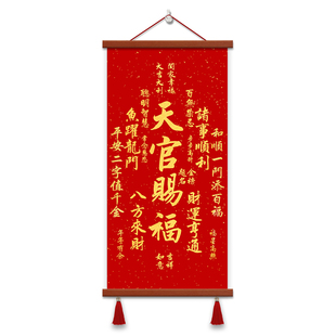 天官赐福挂画客厅装饰画平安喜乐招财进宝卷轴入户玄关中堂墙壁画