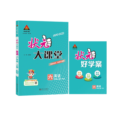 状元大课堂语文人教版2026版