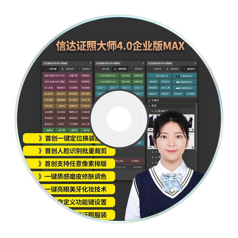 【正版】信达PS证件照插件大师样图/效果图销售