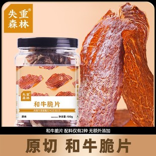失重森林 和牛脆片牛肉脆片牛脆脆风干牛肉干内蒙古和牛原切