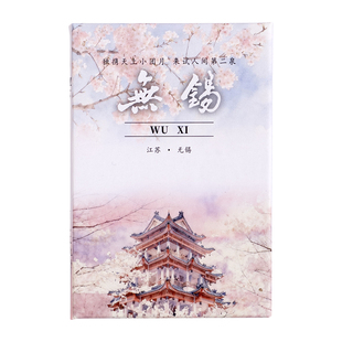 有九文化无锡冰箱贴鳌头渚赏樱楼樱花文创书本可翻页创意磁贴礼物
