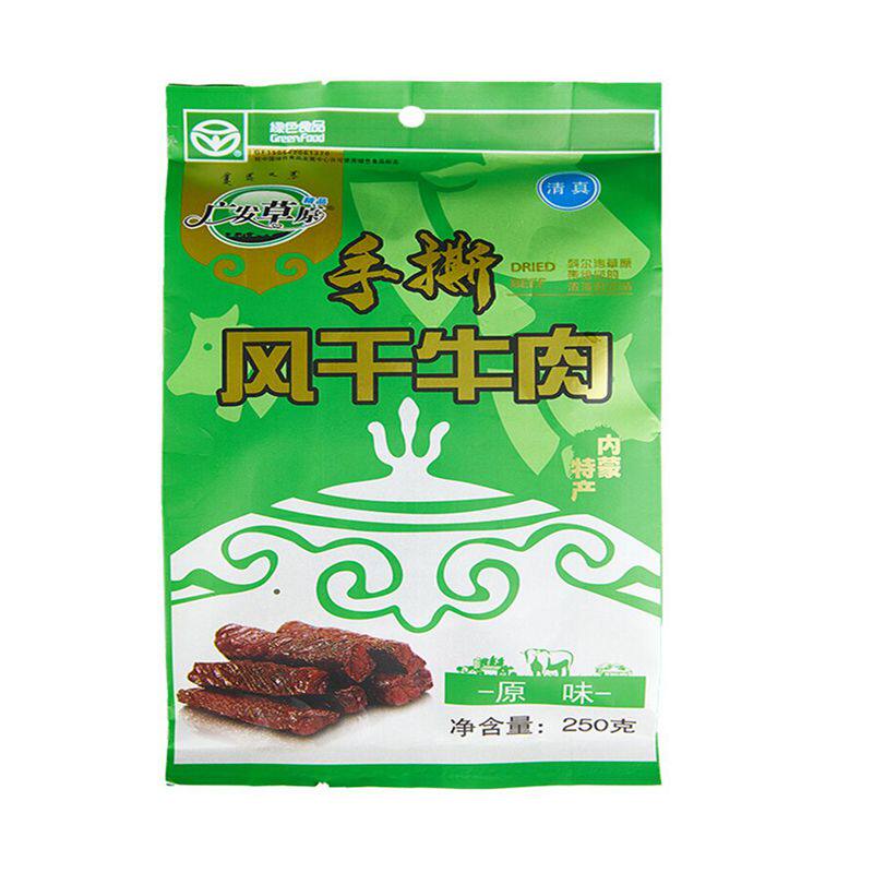 广发草原250克真空独立包装