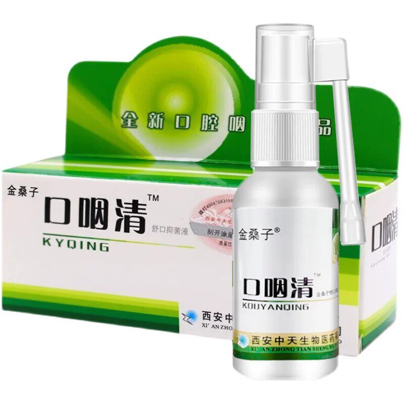 金桑子口咽清醋酸氯己定金银花抑菌液喷剂20ml口腔舒口抑菌液喷雾